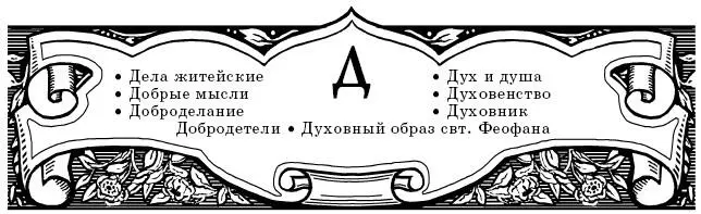 Дела житейские 1 Дела житейские в существе неземного свойства - фото 17