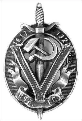 Знак Почетный работник ВЧКГПУ 19171922 V Этот знак был учрежден 12 - фото 1