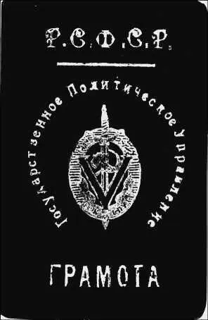 В положении о знаке утвержденном приказом Коллегии ГПУ 307 от 19 июля 1923 - фото 2