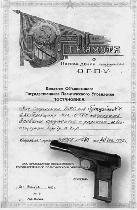 Грамота и наградное оружие ОГПУ В результате планы англичан по - фото 5