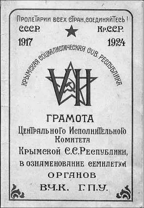 Обложка грамоты и удостоверение к знаку В 19251927 годах Журавлев являлся - фото 9