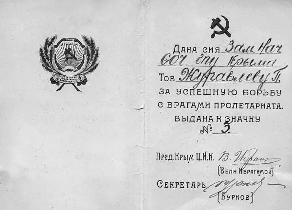 Обложка грамоты и удостоверение к знаку В 19251927 годах Журавлев являлся - фото 10