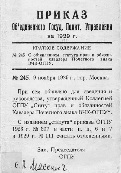 Приказ о введении Статута Обложка Статута 7 Почетному работнику ВЧК ОГПУ - фото 15