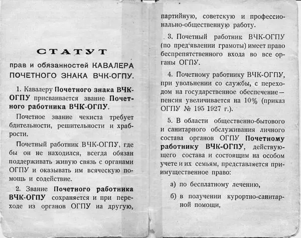 Приказ о введении Статута Обложка Статута 7 Почетному работнику ВЧК ОГПУ - фото 17