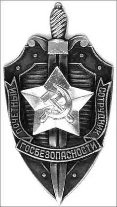 Знак Почетный сотрудник госбезопасности В Положении о знаке Почетный - фото 27