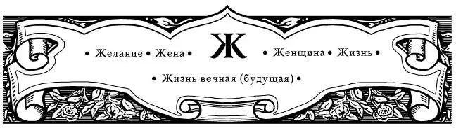 Желание Кто увлекается своими желаниями и приятностью помыслов тот легко - фото 14