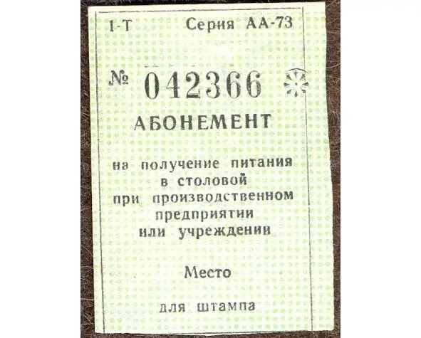 Абонементы эти не имели ни каких надписей о принадлежности к предприятию так - фото 1