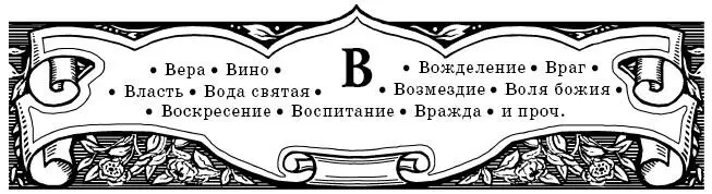 Вера Прося Господа или Пречистую Матерь Божию или Ангелов или святых нужно - фото 5