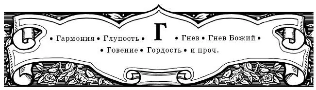 Гармония Человек для кого этот дивный неизменный чин порядок природы чин - фото 7