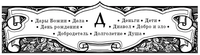 Дары Божии Господь иногда вдруг посылает щедрые вещественные дары например - фото 9