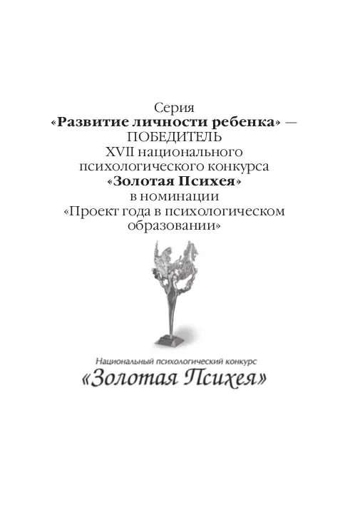 Авторский коллектив СМИРНОВА Елена Олеговна Москва доктор психологических - фото 1