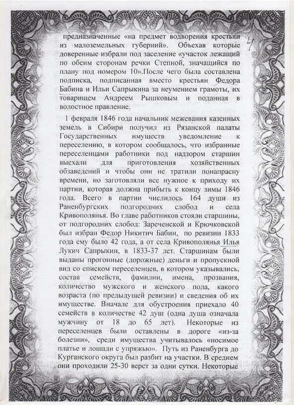 Лист из исторического документа об образовании деревни Ключики Речушек - фото 1