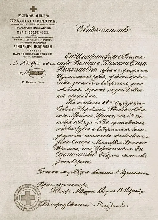 Свидетельство об окончании курсов сестер милосердия выданное Великой княжне - фото 15