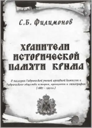 Обложка книги о ТУАК и ТОИАЭ События 1917 года как это на первый взгляд ни - фото 20
