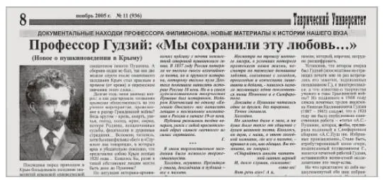 Публикация СБ Филимонова в газете Таврический университет 2005 Ноябрь - фото 23