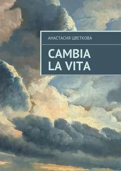 Анастасия Цветкова - Cambia la vita