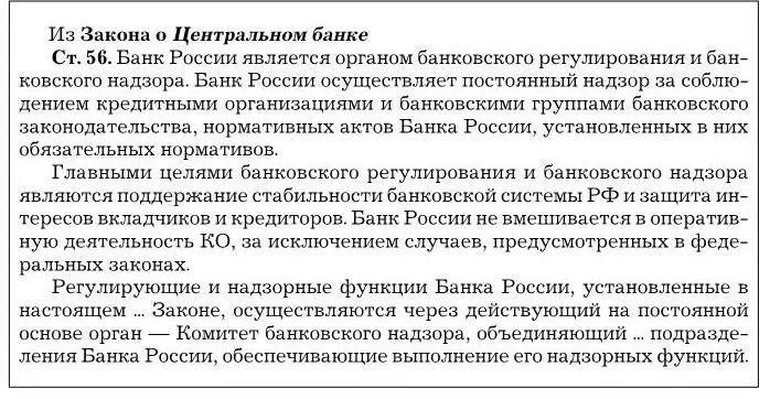 Из этого видимо можно сделать вывод о том что отдельно взятый банк - фото 22