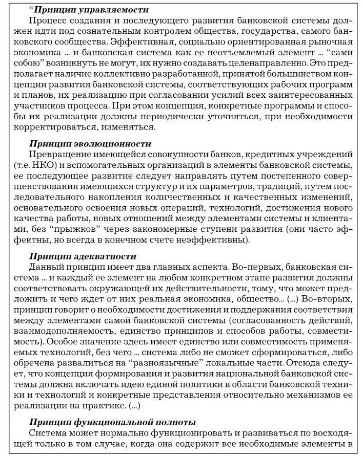 1 Молчанов АВ Коммерческий банк в современной России теория и практика - фото 34