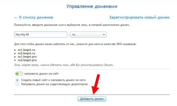 Домен должен появится в вашем списке После этого вам необходимо в вашем - фото 15