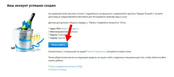 Перед вами откроется интерфейс хостинга Хостинг вам предоставить 30 дней - фото 6