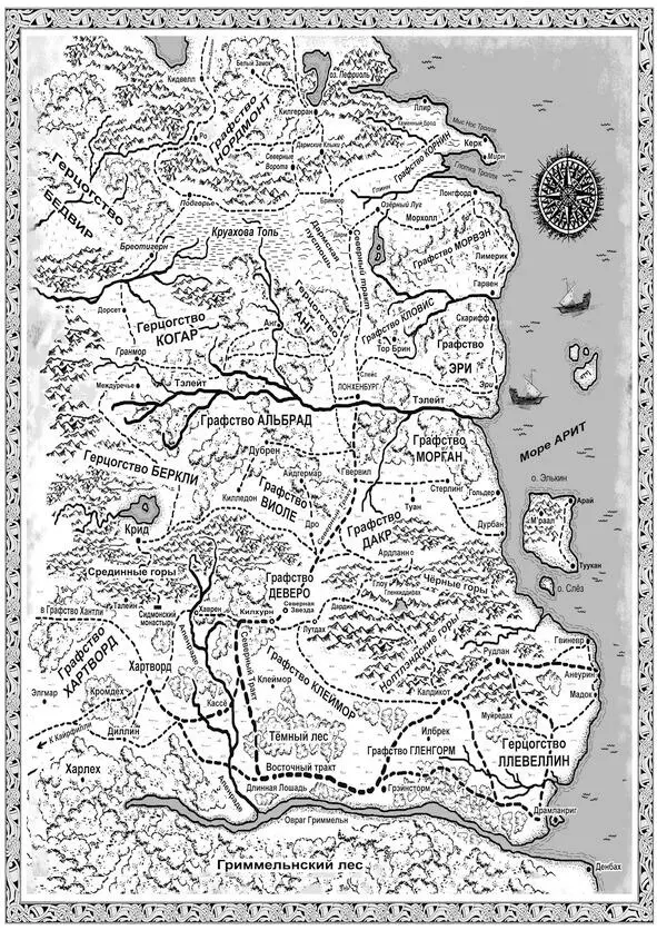 Королевство Корнваллис Пролог Пальцы едва гнулись от холода царившего в - фото 1