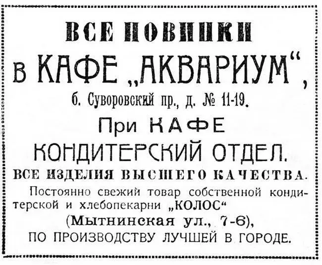 Рекламное объявление кафе Аквариум 1922 г ЛС Гольдин 1897 после - фото 25