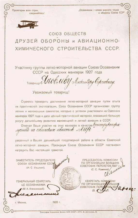 Грамота Союза ОСОАВИАХИМ СССР которой был награжден АС Яковлев за участие - фото 56