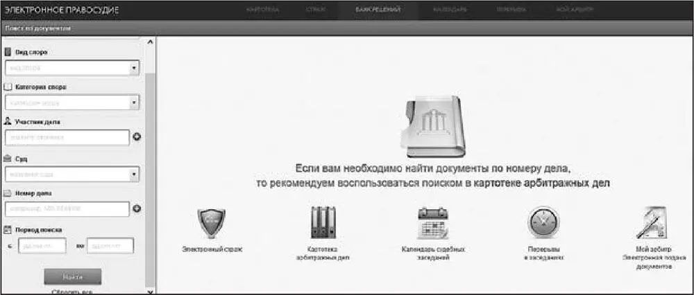 Рис 42 Раздел Банк решений арбитражных судов Рис 43 Раздел - фото 7
