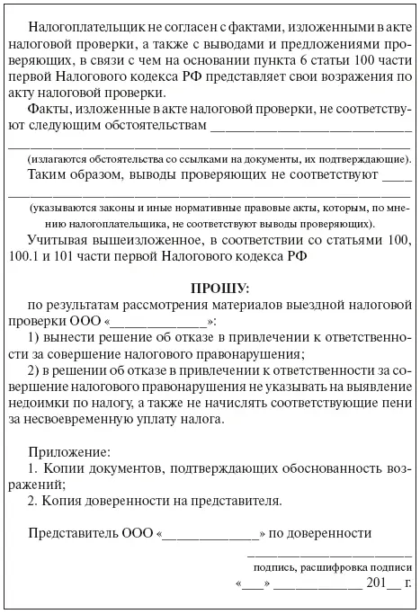 Законом 2010 г 229ФЗ пункт 2 ст 101 части первой НК РФ дополнен - фото 2