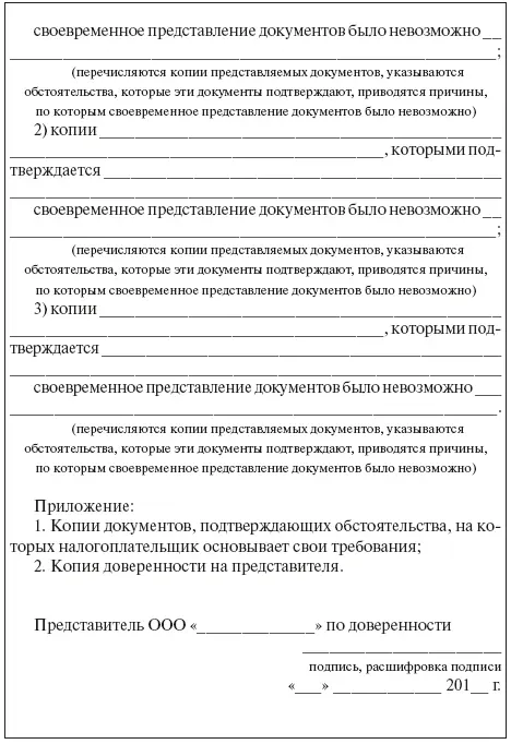 Сроки подачи жалобы и апелляционной жалобы в вышестоящий налоговый орган Сроки - фото 13