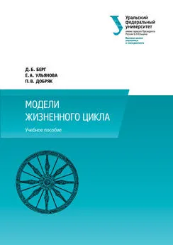 Елизавета Ульянова - Модели жизненного цикла