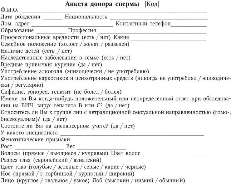 Индивидуальная карта донора заполняется и кодируется врачом Донорство - фото 1