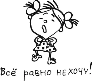 Это же действует СО СТЕНОЙ НЕ СПОРЯТ Детский протест длиною в жизнь Но я - фото 9
