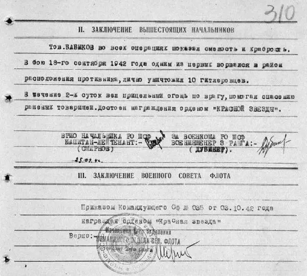 Наградной лист МА Бабикова на орден Красной Звезды Нас высадилось 120 - фото 5