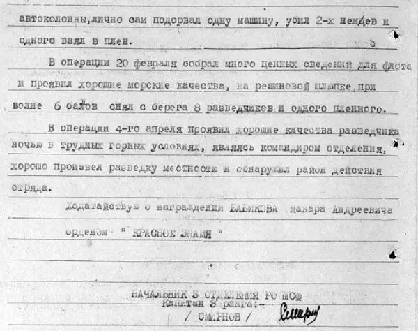 Наградной лист МА Бабикова на орден Красного Знамени На этом собственно - фото 7