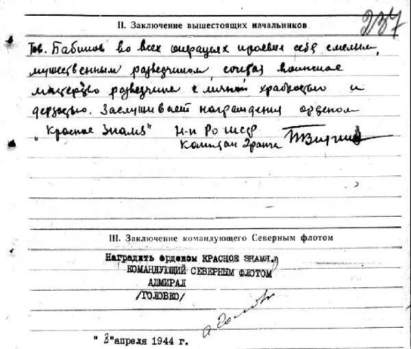 Наградной лист МА Бабикова на орден Красного Знамени На этом собственно - фото 8
