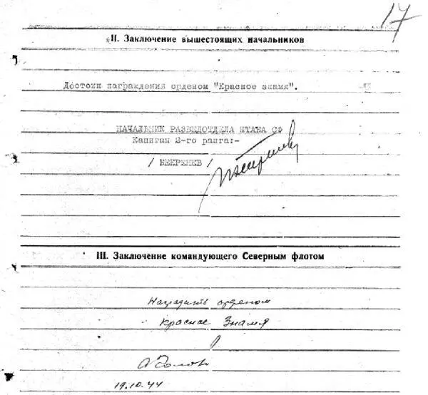 Наградной лист МА Бабикова на орден Красного Знамени Прибыли во Владивосток - фото 11