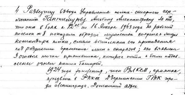 Представление на награждение АА Гантимуровой медалью За отвагу Все ордена - фото 17