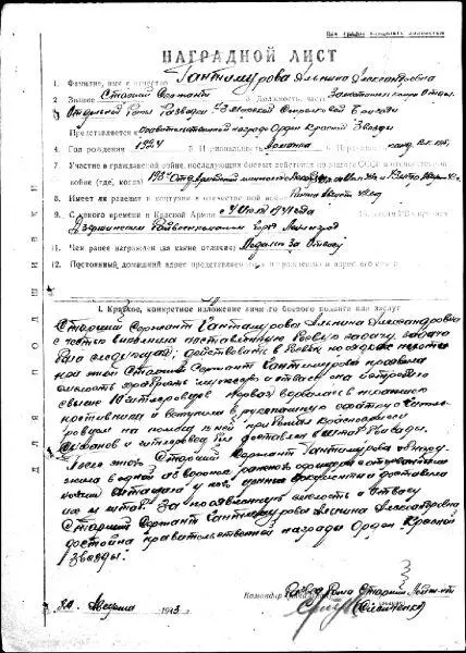 Наградной лист АА Гантимуровой на орден Красной Звезды Еще один эпизод я - фото 18