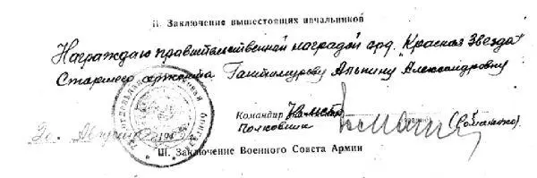 Наградной лист АА Гантимуровой на орден Красной Звезды Еще один эпизод я - фото 19