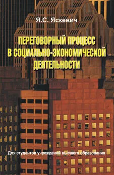 Ядвига Яскевич - Переговорный процесс в социально-экономической деятельности