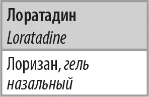 Существует огромное количество антигистаминных средств для приема внутрь - фото 30