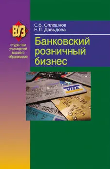 Наталья Давыдова - Банковский розничный бизнес