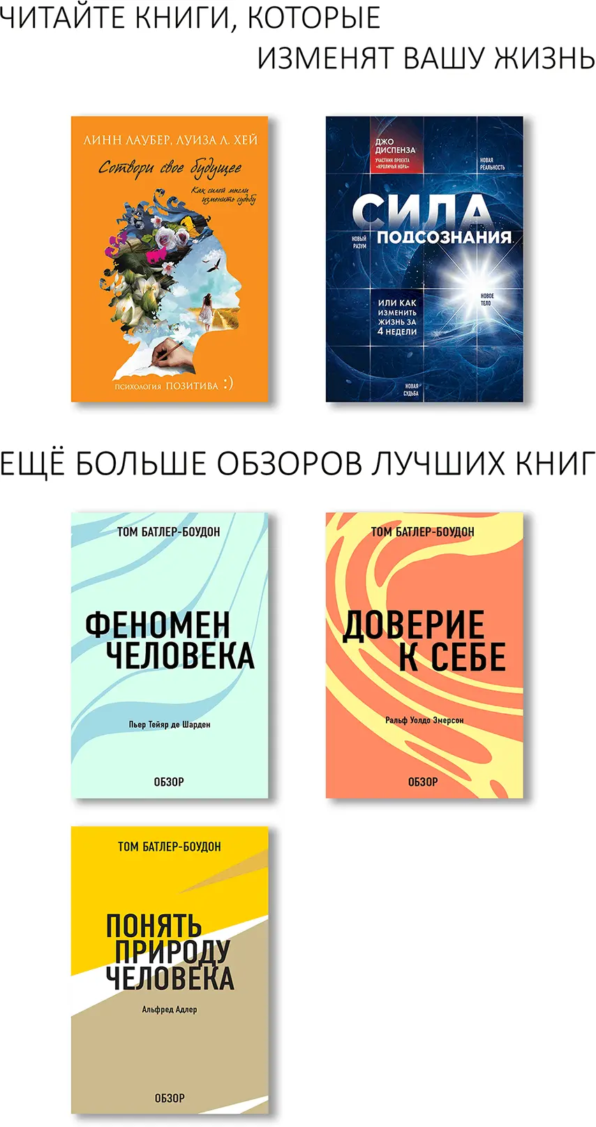 Сотвори свое будущее Как силой мысли изменить судьбу Сотвори свое будущее - фото 1