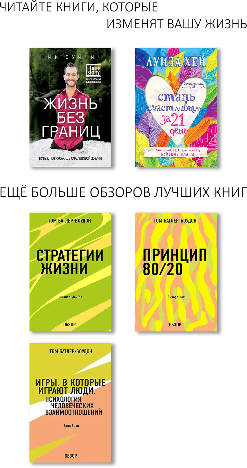 Жизнь без границ Путь к потрясающе счастливой жизни Книга Ника Вуйчича это - фото 1