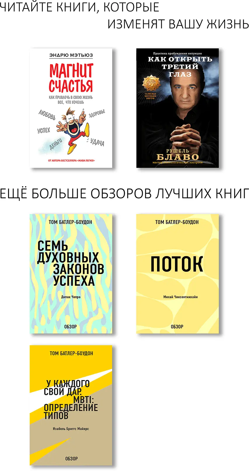 Магнит счастья Как привлечь в свою жизнь все что хочешь Как научиться - фото 1