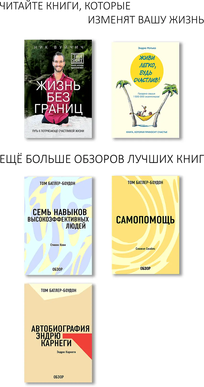 Жизнь без границ Путь к потрясающе счастливой жизни Книга Ника Вуйчича это - фото 1