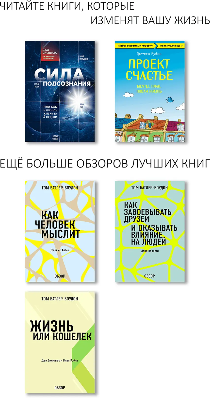 Сила подсознания или Как изменить жизнь за 4 недели Мозг не отличает событий - фото 1