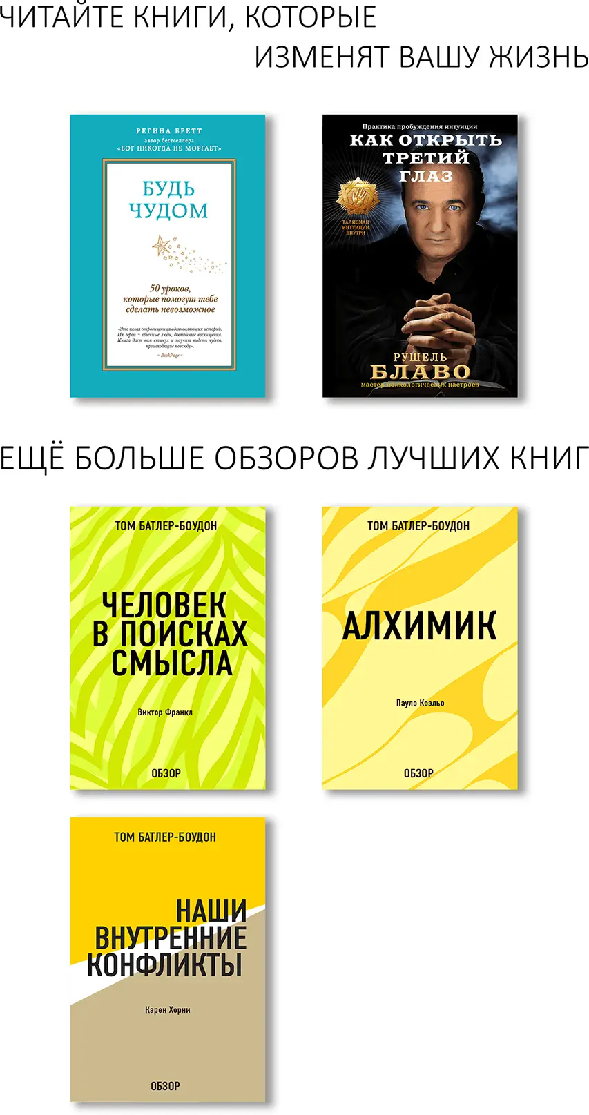 Будь чудом 50 уроков которые помогут тебе сделать невозможное Вторая книга - фото 1