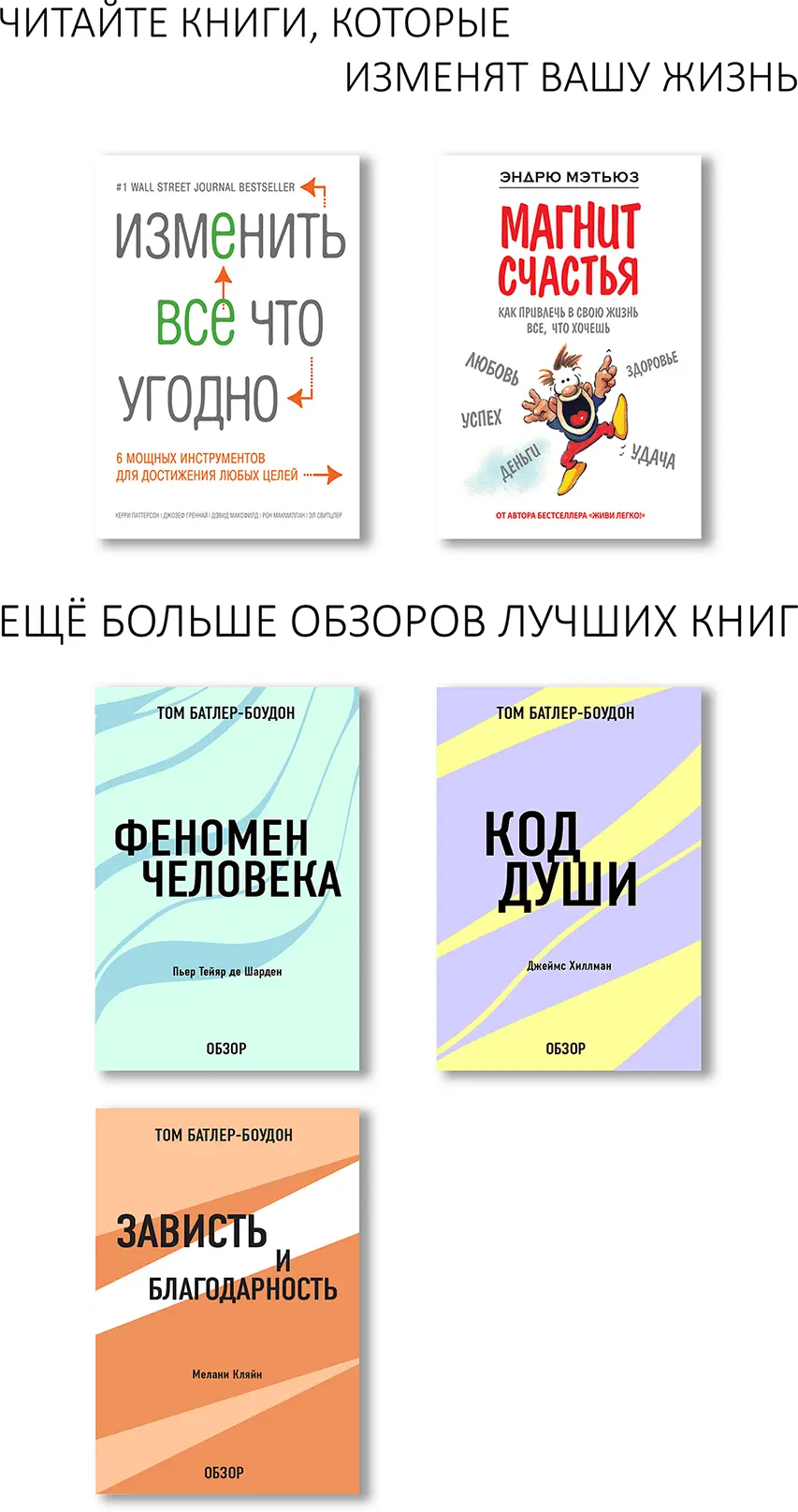 Изменить все что угодно 6 мощных инструментов для достижения любых целей - фото 1